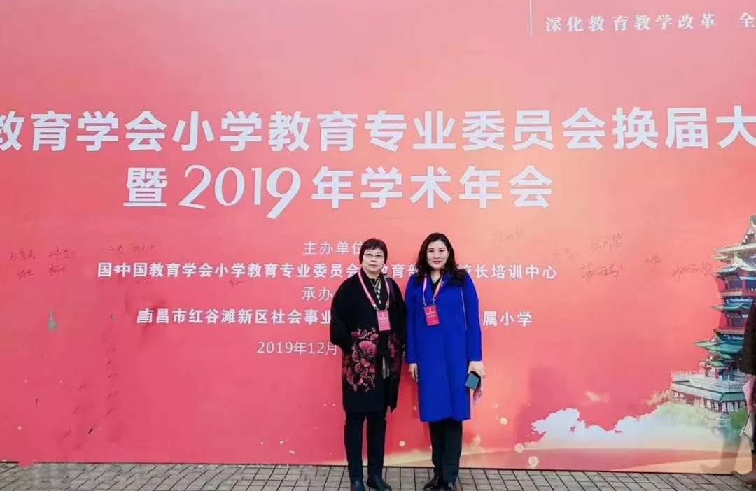 中国教育学会小学教育专业委员会换届大会，熊梅教授当选小学教育专业委员会学术副主任，邓宏校长当选理事。.jpg