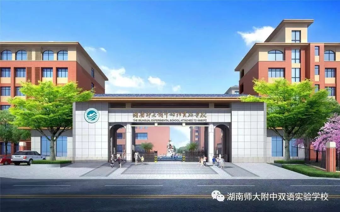 “标”助双语，共“附”未来 | 湖南师大附中双语实验学校文化建设纪实