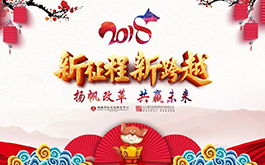 新征程，新跨越——壹玖叁贰年会暨表彰大会