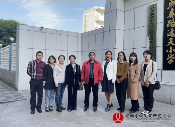 以文润化 | 湘潭市熙春路逸夫小学文化建设研讨会