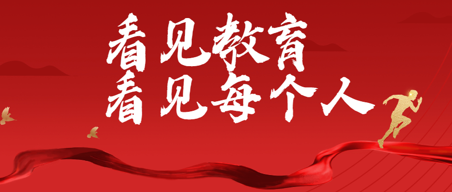 聚焦当下教育，学校需要怎样的管理“新基建”？ 