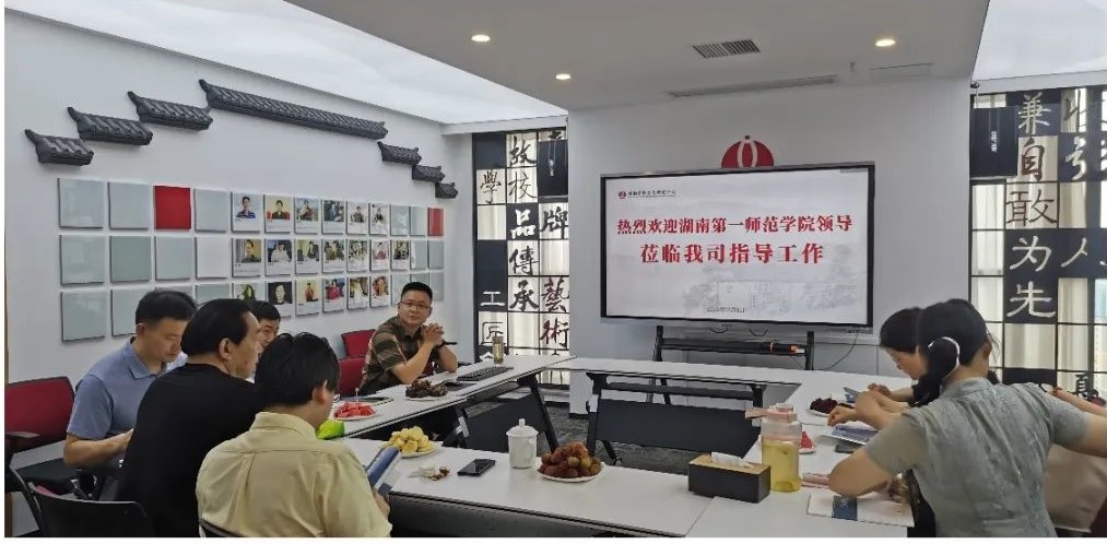 校企合作，共创共赢 | 湖南第一师范学院领导莅临湖湘学校文化研究中心考察交流