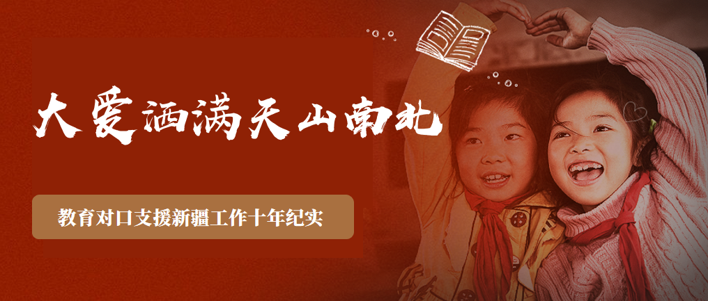 大爱洒满天山南北