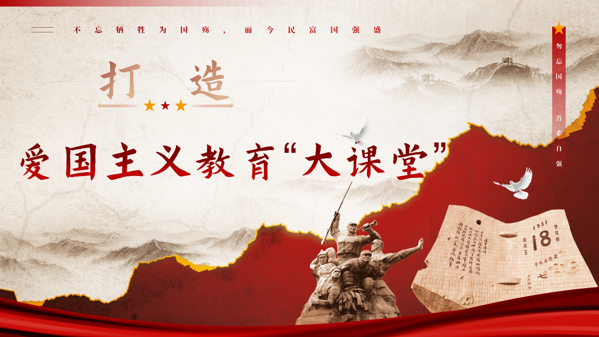 打造爱国主义教育“大课堂”