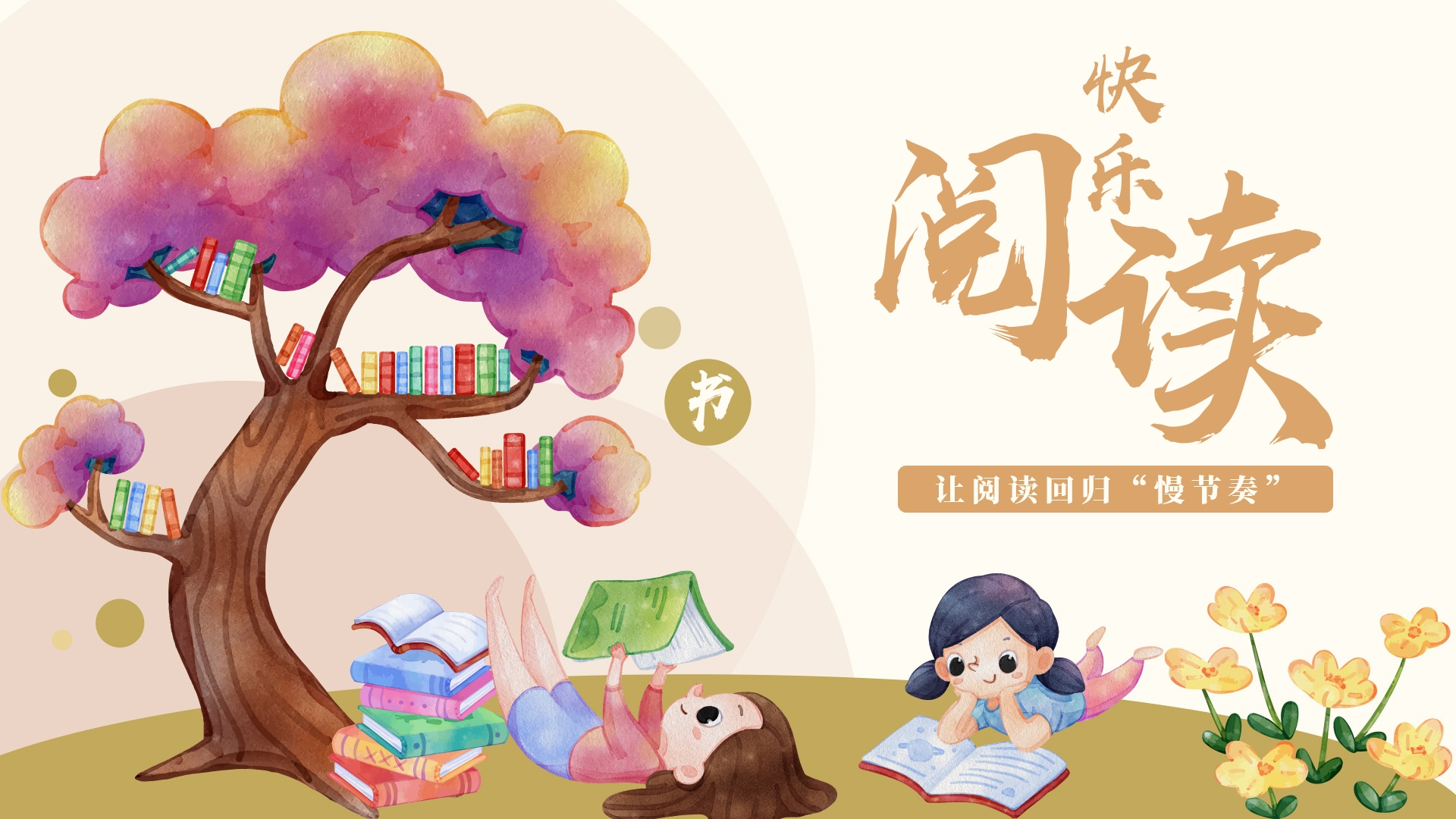 让短视频时代的阅读回归“慢节奏”，93位语文教师发布2024寒假分年级推荐书目