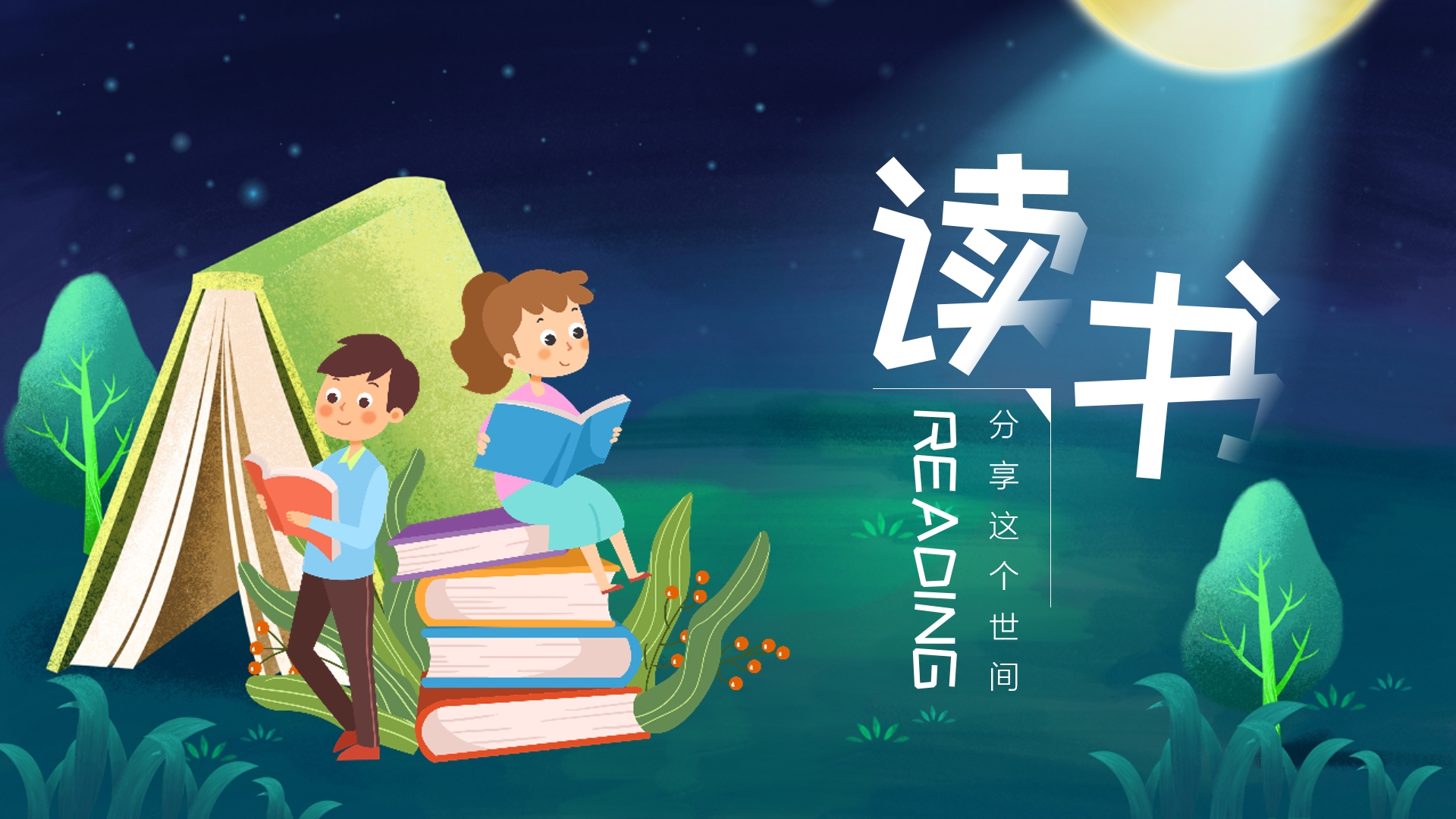 如何通过阅读启发孩子科学兴趣